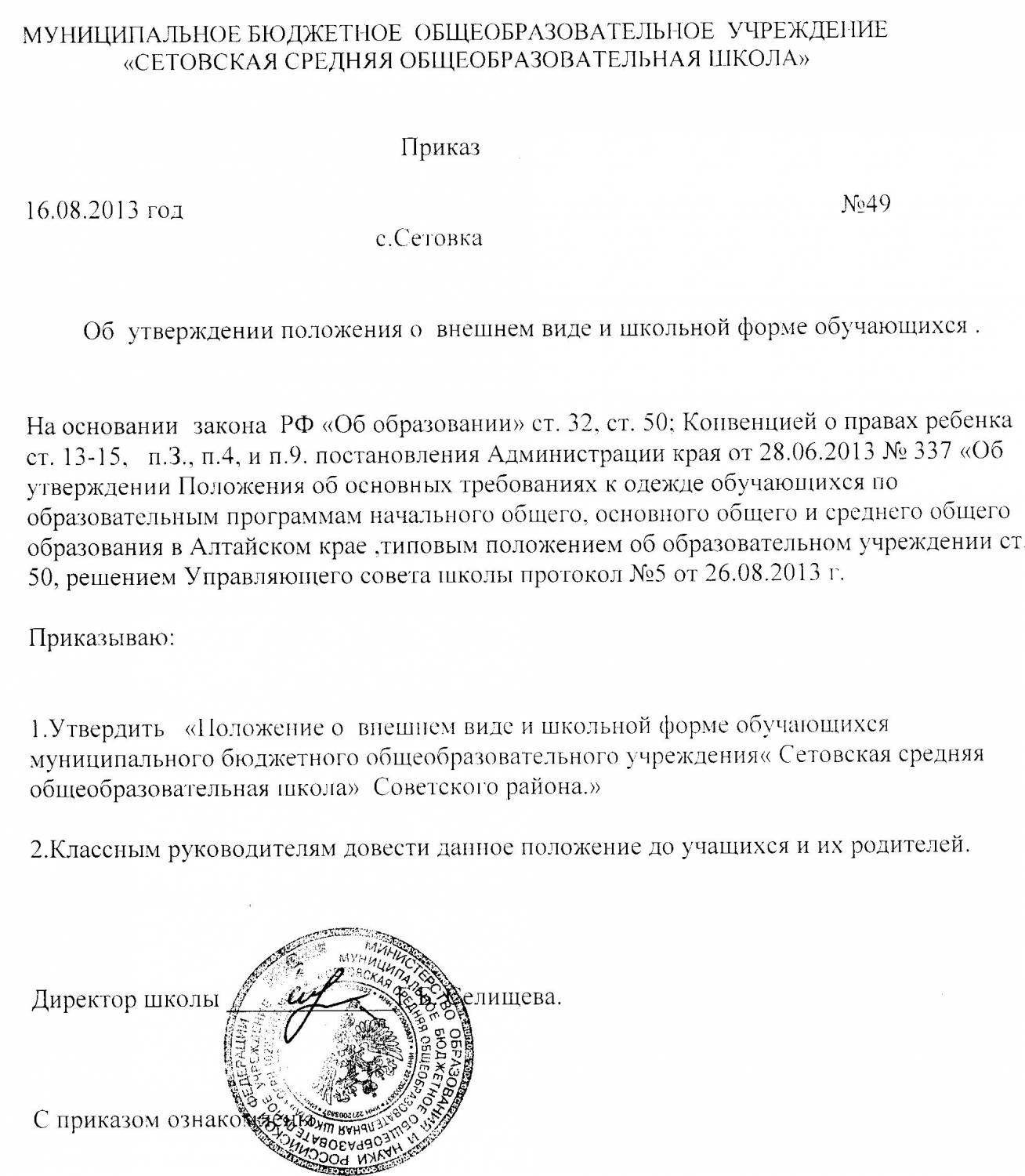 Положение о предоставлении форменной одежды образец